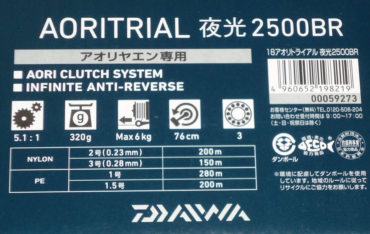 Amazon.co.jp: ダイワ 18 アオリトライアル 夜光 2500 BR アオリヤエン